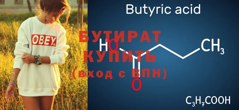 БУТИРАТ 99%  Уяр 